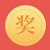 刮刮乐抽奖小游戏